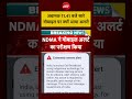 Alert On Mobile Video: अचानक 11.41 बजे सारे मोबाइल पर क्यों आया भारत सरकार का अलर्ट #shorts #viral