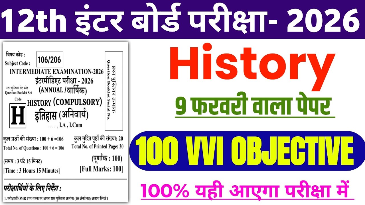 9 February Class 12th History Viral Question 2026 | Vvi Objective 12th History | history Objective 