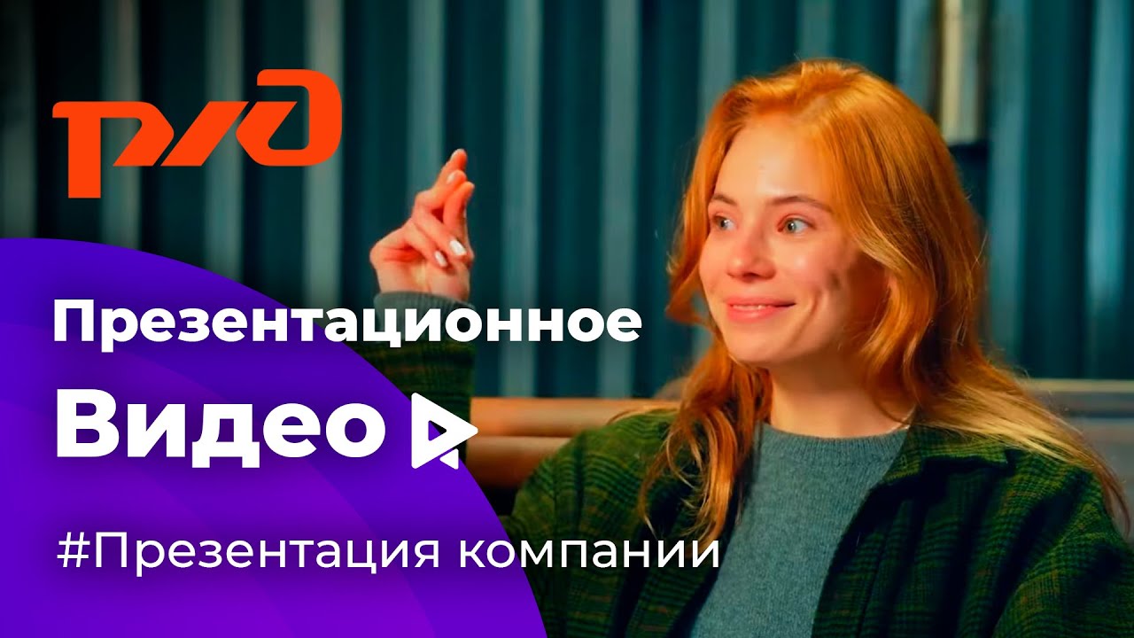 Путешествуй с автомобилем ржд Путешествуй с автомобилем ржд