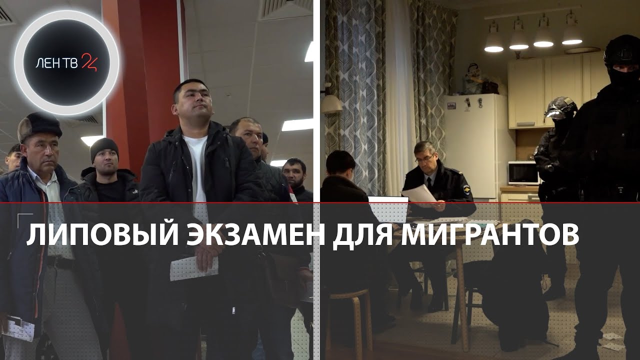 Продавали мигрантам документы о знании русского языка | Полиция пришла ...