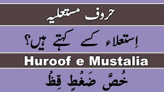 Huroof e Mustalia | Learn Tajweed Online | Tajweed Rules in Urdu