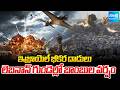 వణికిపోతున్న లెబనాన్ | Israel Missile Strikes On Lebanon | Attacks On Beirut | @SakshiTV