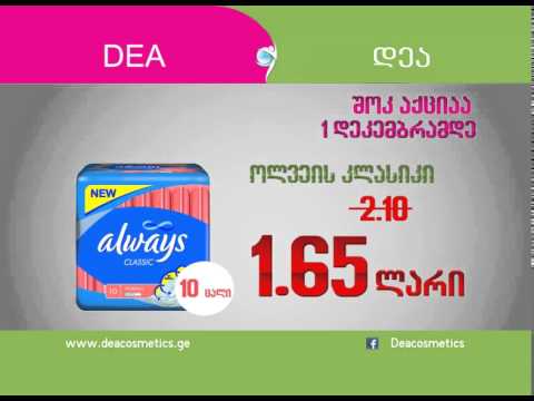 შოკ აქცია გრძელდება 1 დეკემბრამდე