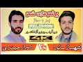 Sharaz Haidri Pothwari Sher Vs Shahbaz Sanwal Pothwari Sher || Hijar O Majaz || Mirpur Program 2024