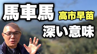 【高市早苗】「丙午」を前に必然な人物!馬のように働き経済は活性化?しかし危ない話も…