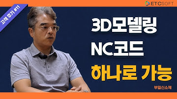 ZW3D 하나로 세라믹 지그설계 가공까지 다 했습니다 (실사용 인터뷰) #zw3d #3d모델링 #zw3d후기 #cad #cnc #cnc선반 #cnc가공