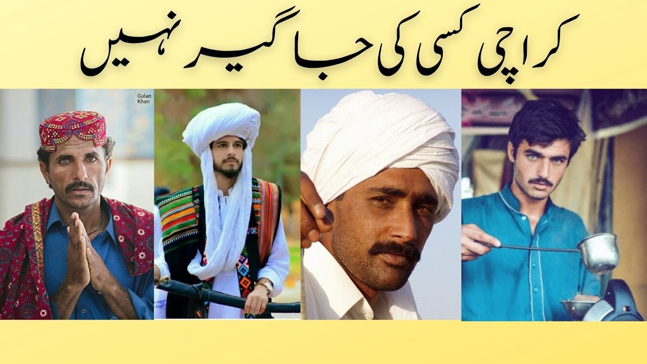 Karachi is no one's domain | کراچی کسی کی جاگیر نہیں