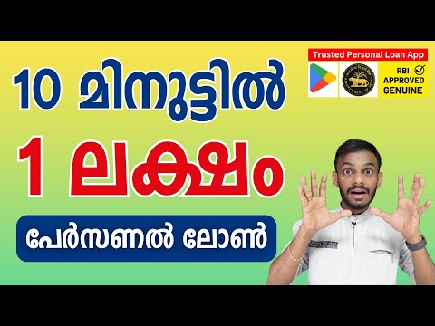 Personal Loan Malayalam - How To Get 1 Lakh Personal Loan Within 10 Minute - Instant Loan - 2023