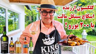 راهنمای ایجاد بار ویسکی خانگی با ۲۰۰ یورو: معرفی ۵ نماینده از ۵ منطقه ویسکی اسکاتلند