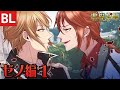 【BL漫画】悪魔教師 ゼノ編 ep.001 鬼畜教師×問題児 主人公総攻めBL マンガ