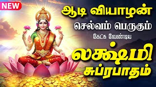 Download Lagu 🔴LIVE SONGS | ஆடி வியாழக்கிழமை செல்வம் பெருகும் மஹாலக்ஷ்மி சுப்ரபாதம் Mahalakshmi Suprabhatam Tamil MP3 Download Lagu 🔴LIVE SONGS | ஆடி வியாழக்கிழமை செல்வம் பெருகும் மஹாலக்ஷ்மி சுப்ரபாதம் Mahalakshmi Suprabhatam Tamil MP3