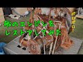 船のエンジンをレストアしてみた