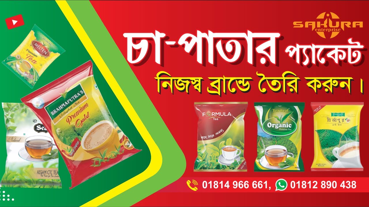 চা পাতার ফয়েল পলি প্যাকেট