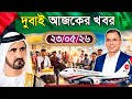 2026 সালে দুবাই কাজের ভিসা ও সর্বশেষ আপডেট পরিস্থিতি কি ?কবে খুলবে দুবাই লেবার ভিসা ?Dubai Visa news