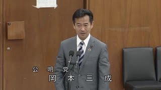 衆議院 2019年12月05日 原子力問題調査特別委員会 #08 岡本三成（公明党）