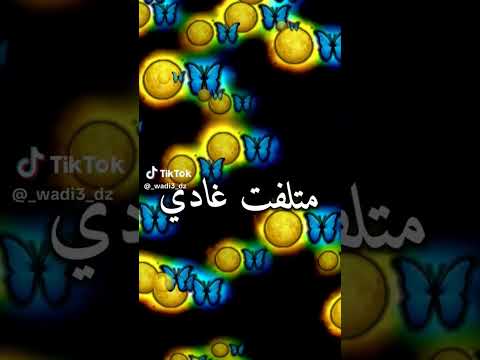 يا جبل تبسة متغشش متلفت غادي متغشش