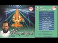 എല്ലാം സ്വാമിക്കായ് | Ellam Swamikkai (2001) | Ayyappa Bhakthi Ganangal Vol-21 | KJ Yesudas & Vijay