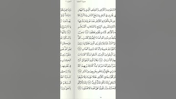الجزء الثاني من القرآن الكريم سورة البقرة الشيخ خليفة الطنيجي.