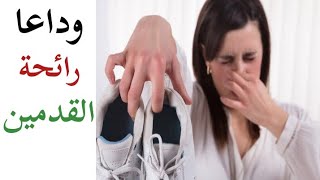 علاج رائحة  القدمين نهائيا/القضاء على رائحة الاحذيةالكريهة/بودرة لعلاج  رائحة  القدمين