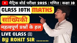 CLASS 10TH | STATISTICS | सांख्यिकी | Maths 10th class upboard 2025 | #class10th | BY ROHIT SIR...