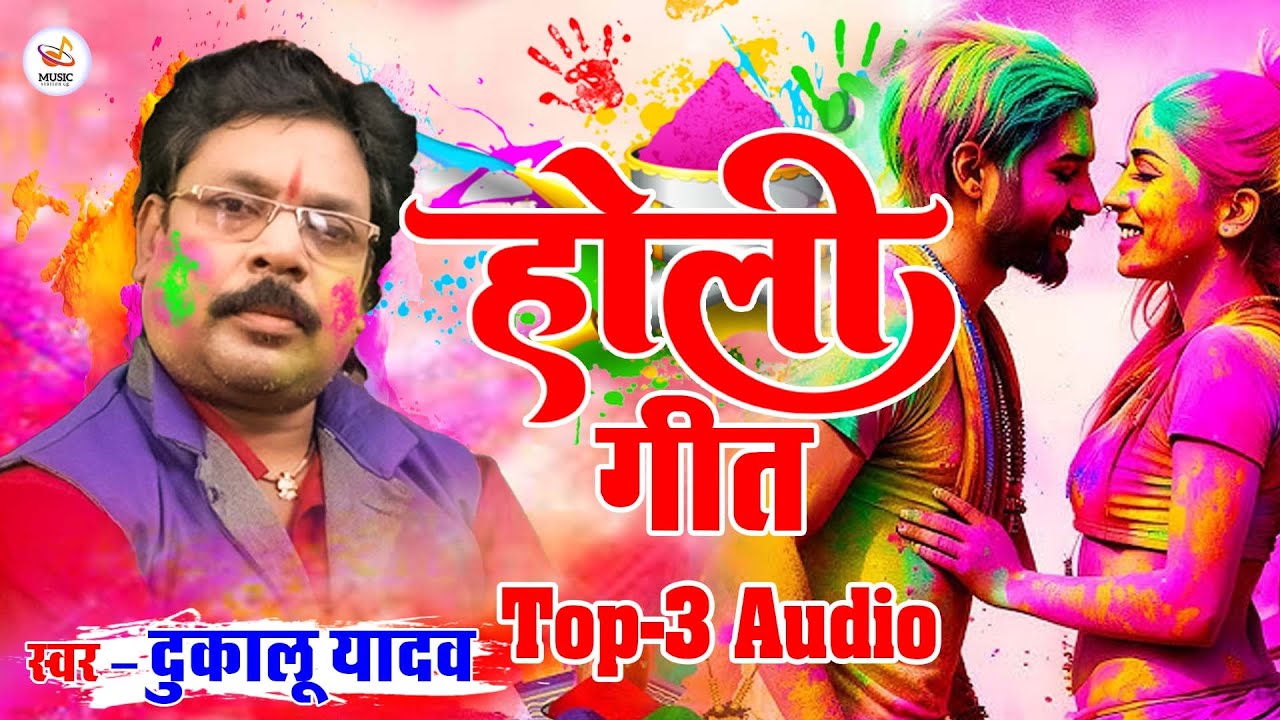 Dukalu Yadav || CG Holi Song 2025 | छत्तीसगढ़ी होली गाना 2025