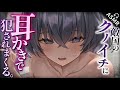 【耳かきASMR】敵国のヤンデレクノイチに耳かきで籠絡されてしまう。【夜ノすやり/バイノーラル/Ear cleaning】