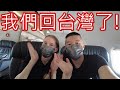 瞞著波蘭老婆，偷偷幫她升等商務艙回台灣 ✈️｜Upgrade to Business Class to surprise wife｜Turkish Airlines 787(Eng Sub)【4K】