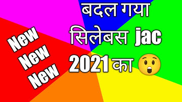 Class 10th jac board syllabus 2021-2022 | class 10th jac board syllabus|10th class jac syllabus 2022