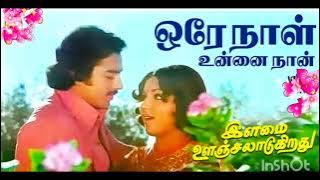 Orenaal unnainaan nilavil | tamilsongs | ஒரே நாள் உன்னை நான் நிலாவில் பார்த்தது