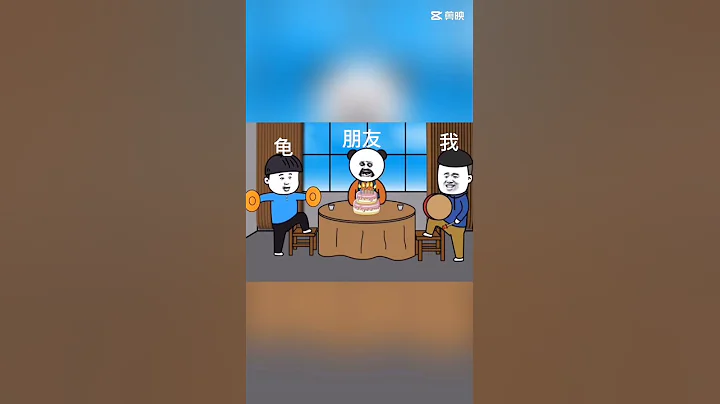 祝朋友生日快樂，給他來個搞笑哈 - 天天要聞