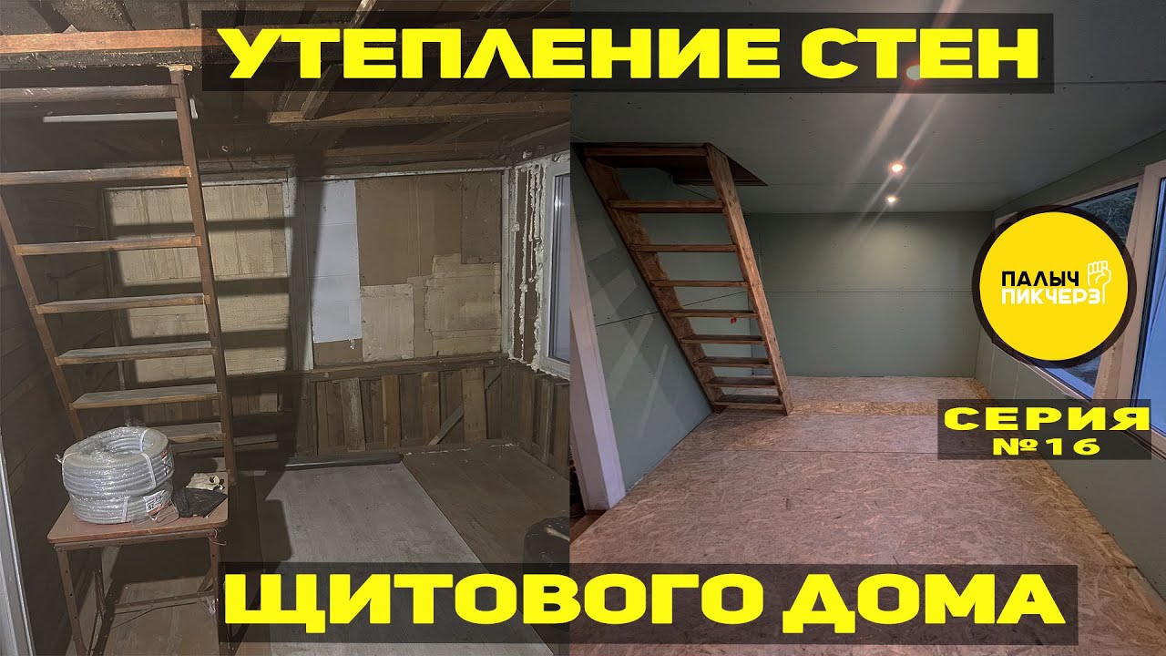 Утепление щитового дома изнутри | Обшивка стен гипсокартоном - YouTube