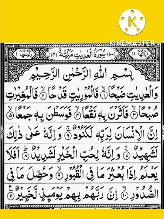 Surah Adiyat.Sheikh Shuraim.