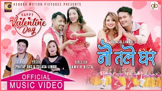 Nau Tale Gharko Official MV | Pratap Das | Tulasa Limbu | Saroj-Ashma (Cartoonz Crew)Gamvir-Karishma