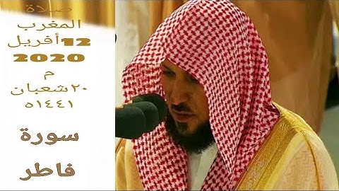 تلاوةعطرة ومميزة _وبكاء الشيخ ماهر المعيقلي _ ماتيسر من سورة فاطر