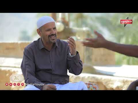 أول سلا بلا بقش #رمضان زمن الطييبن في تريم (عصرية رمضان)