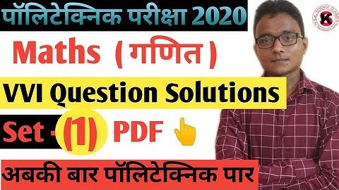Polytechnic Entrance Exam -2020, VVI Question Solutions Set-1, Maths, By Sandeep Kumar Sir