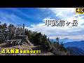 【登山体験】甲武信ヶ岳、わりと険しいので徳ちゃん新道のほうがおすすめかも。。。／近丸新道、全部見せます！／2025/11