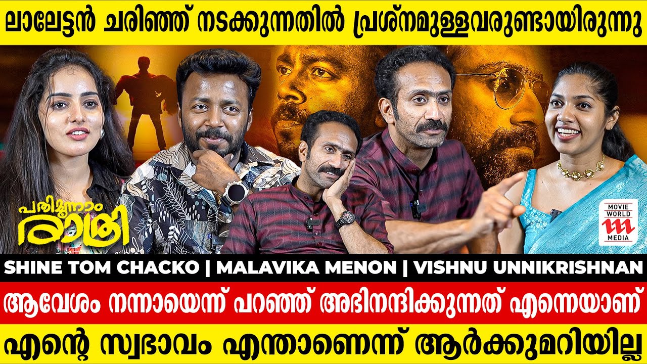 സംവിധാനം ചെയ്യാമോ എന്ന് എന്നോട് ആരും ചോദിക്കരുത് | Pathimoonnam Rathri ...