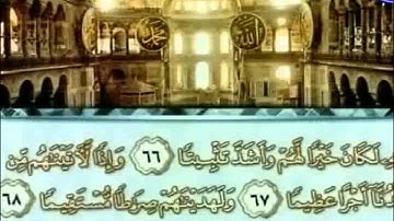 المصحف المرتل للقارئ الشيخ محمد أيوب | الجزء ( 5 )