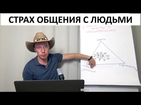 Страх общения с людьми