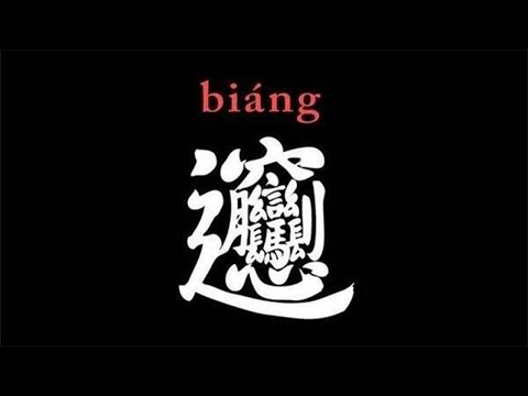 為什麽熟悉的字看久了，突然就不認識它了？【❄这知识好冷❄】