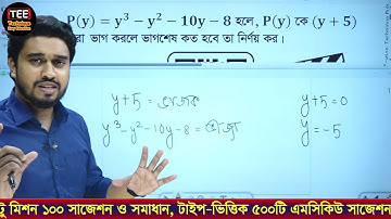 Higher Math Chapter 02 RTM 100 Type 02 i