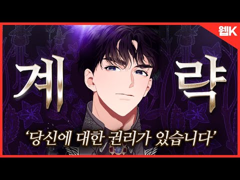 미친집착 계략남주 웹툰😎 내가 아닌 다른 놈과는 결혼 못해