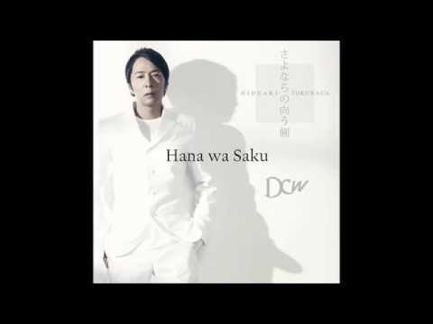 Tokunaga Hideaki - Hana wa Saku (花は咲く)