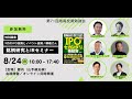 2025年8月24日(日) 14:30～ 第71回 湘南投資勉強会 銘柄研究とIRセミナー【後半戦】株式会社サイエンスアーツ／株式会社ダイブ／株式会社FCE