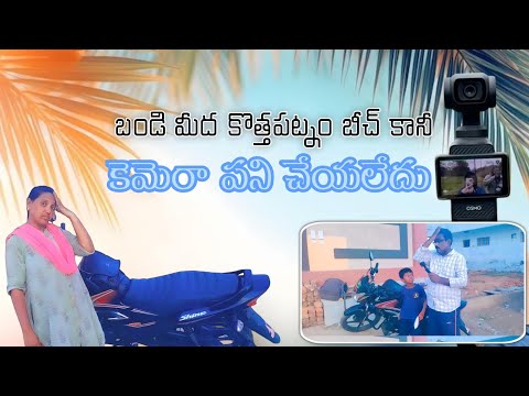 బండి మీద ఫ్యామిలీ తో బీచ్ కు 👪🏍️🏍️