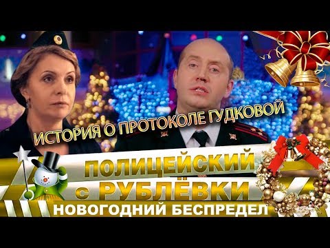 Протокол Гудковой.