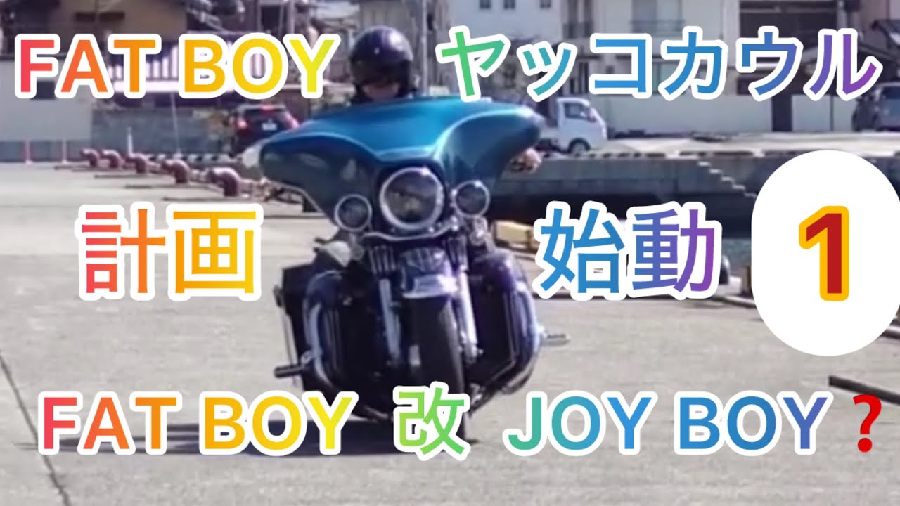 ヤッコカウル】計画Part1 - YouTube