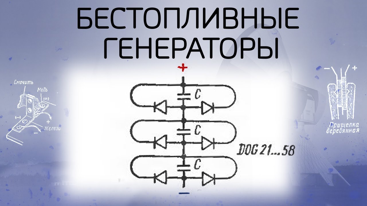 БЕЗТОПЛИВНЫЙ МОНОТЕРМИЧЕСКИЙ ГЕНЕРАТОР