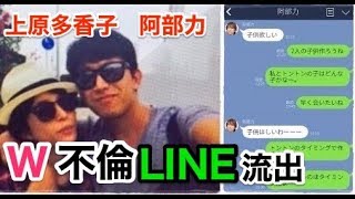 阿部力の現在 上原多香子との不倫lineの内容やその後 嫁や仕事は 女性が映えるエンタメ ライフマガジン